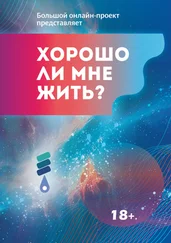 Array Сборник - Хорошо ли мне жить? Сборник участников Международного литературного фестиваля фантастики «Аэлита»