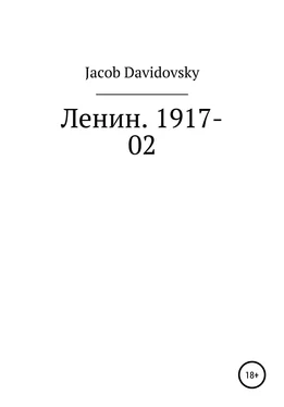 Jacob Davidovsky Ленин. 1917-02 обложка книги