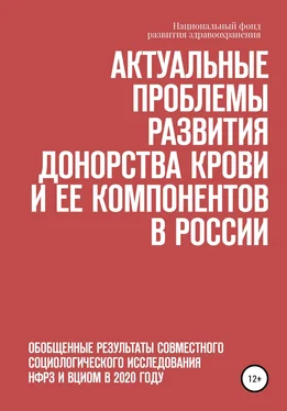 Елена Стефанюк Актуальные проблемы развития донорства крови и ее компонентов в России обложка книги