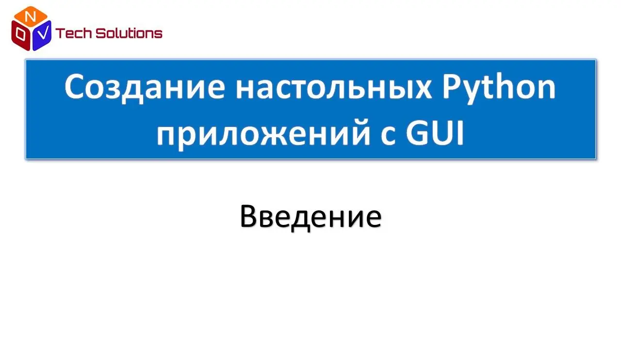 Де факто Python является наиболее популярным объектноориентированным языком - фото 1