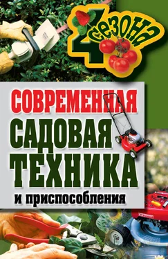 Галина Серикова Современная садовая техника и приспособления обложка книги