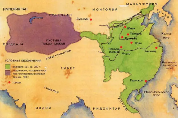 Tang Empire 7th century AD e Dangerous territorial acquisitions The Tang - фото 40
