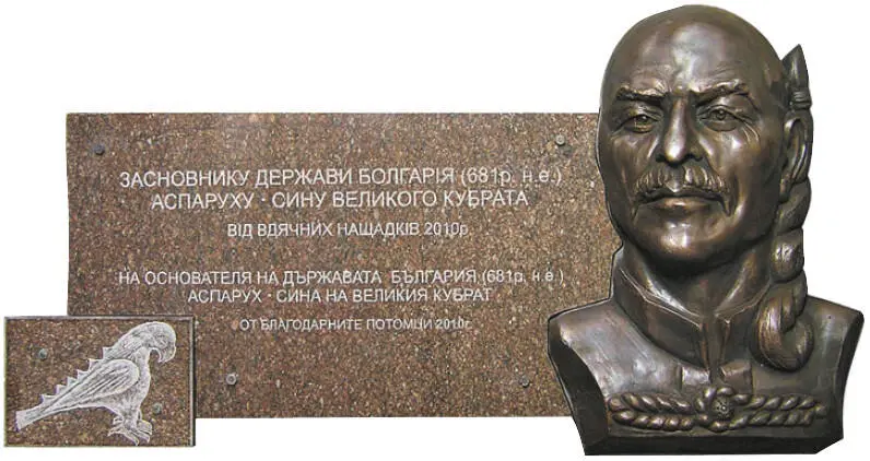 Мемориальная доска хану Аспаруху в Запорожье открытая в 2010 году Летописи - фото 13