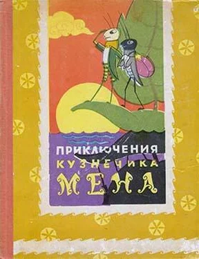 То Хоай Приключения кузнечика Мена обложка книги