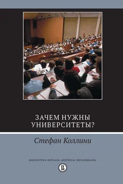 Стефан Коллини Зачем нужны университеты? обложка книги