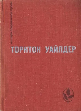 Торнтон Уайлдер День восьмой обложка книги