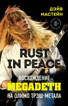 Дэйв Мастейн Rust in Peace: восхождение Megadeth на Олимп трэш-метала