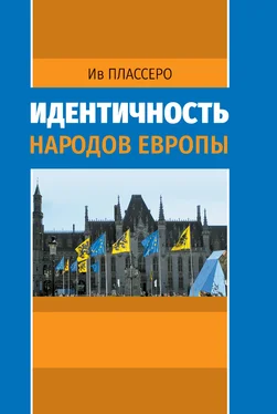 Ив Плассеро Идентичность народов Европы обложка книги