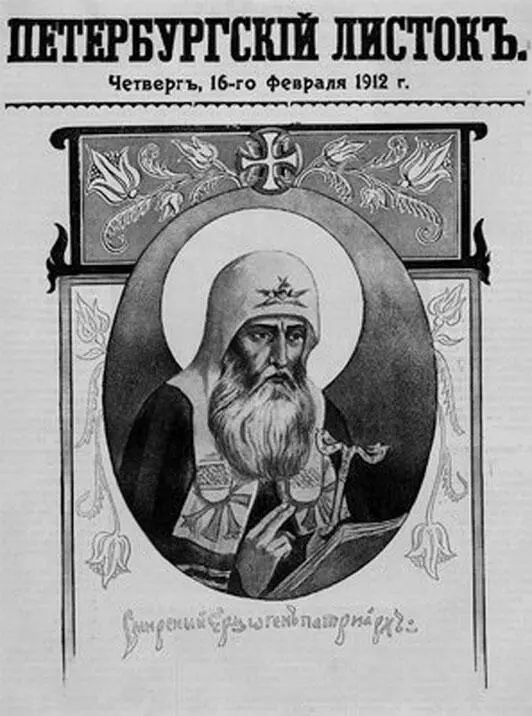 Так выглядело приложение к Петербургскому листку Выпуск от 16 февраля 1912 - фото 24