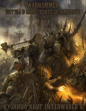 Гэв Торп Warhammer: Битвы в Мире Фэнтези. Омнибус. Том I обложка книги