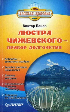 Виктор Панов Люстра Чижевского - прибор долголетия обложка книги