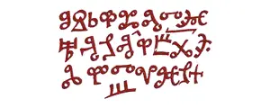Глаголица Кириллица Кириллицей принято называть азбуку созданную греческими - фото 37