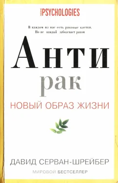 Давид Серван-Шрейбер Антирак. Новый образ жизни обложка книги