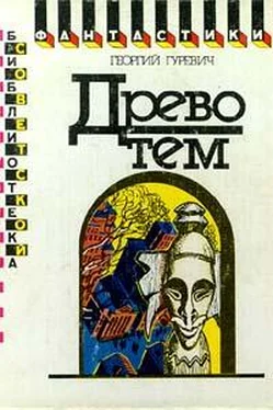 Георгий Гуревич Древо тем обложка книги