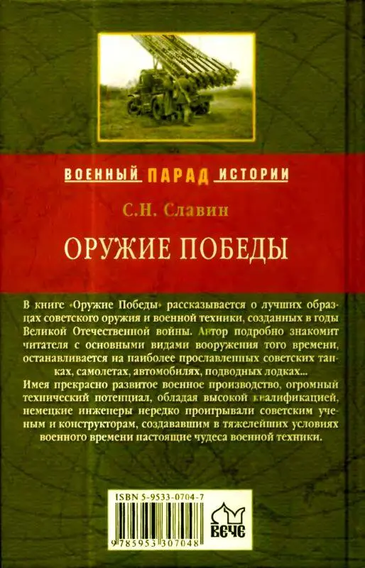 Оружие Победы - фото 121