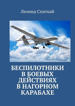 Леонид Спаткай Беспилотники в боевых действиях в Нагорном Карабахе обложка книги