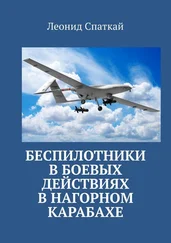Леонид Спаткай - Беспилотники в боевых действиях в Нагорном Карабахе