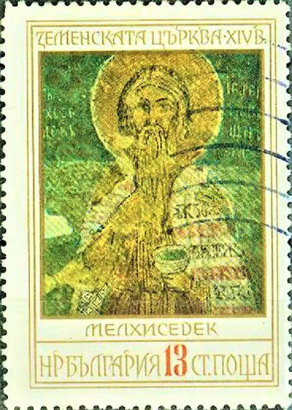 Мехілсэдэк Сценапіс Земенскай царквы XIV ст Заходняя Баўгарыя Земен - фото 92