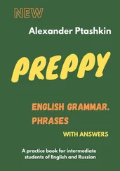 Alexander Ptashkin - Preppy. English Grammar - Phrases