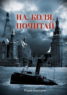 Юрий Викторов На, Коля, почитай обложка книги