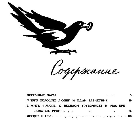Три сказки и еще одна - фото 55