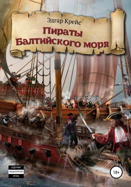 Эдгар Крейс Пираты Балтийского моря обложка книги