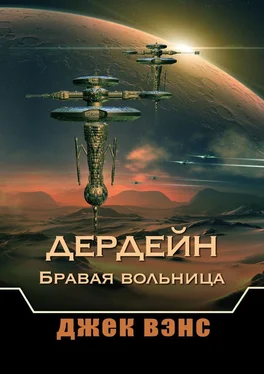 Джек Вэнс Дердейн: Бравая вольница обложка книги