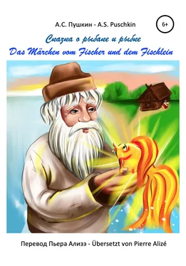 Array А. С. Пушкин – A.S. Puschkin Сказка о рыбаке и рыбке – Das Märchen vom goldenen Fischlein обложка книги