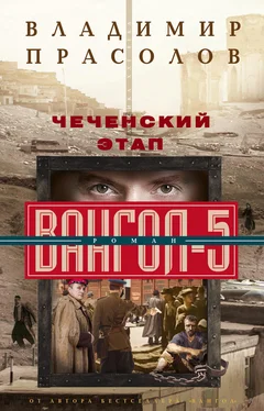 Владимир Прасолов Чеченский этап. Вангол-5 обложка книги