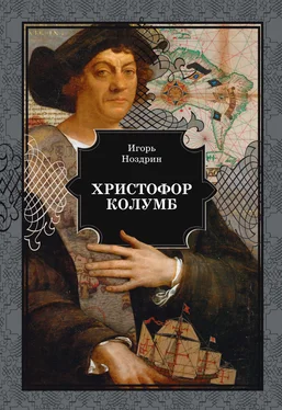 Игорь Ноздрин Христофор Колумб обложка книги