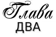 Х ватит уже мне писать Я порвала с тобой Смирись с этим Я кидаю телефон - фото 5