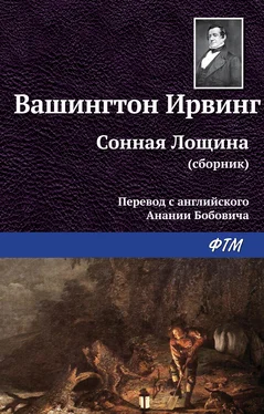 Вашингтон Ирвинг Сонная Лощина обложка книги