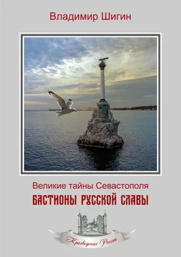 Владимир Шигин Бастионы русской славы обложка книги