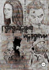 Дамир Муртазин - Городские истории