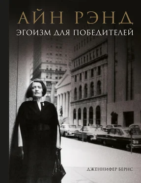 Дженнифер Бернс Айн Рэнд. Эгоизм для победителей обложка книги