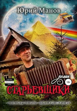 Юрий Манов Старьевщики обложка книги