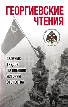 Array Сборник статей Георгиевские чтения. Сборник трудов по военной истории Отечества обложка книги