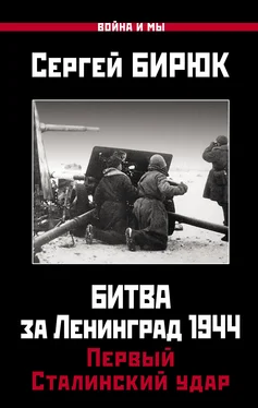 Сергей Бирюк Битва за Ленинград 1944: Первый Сталинский удар обложка книги