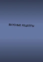 Е. Расулов - Вкусные рецепты