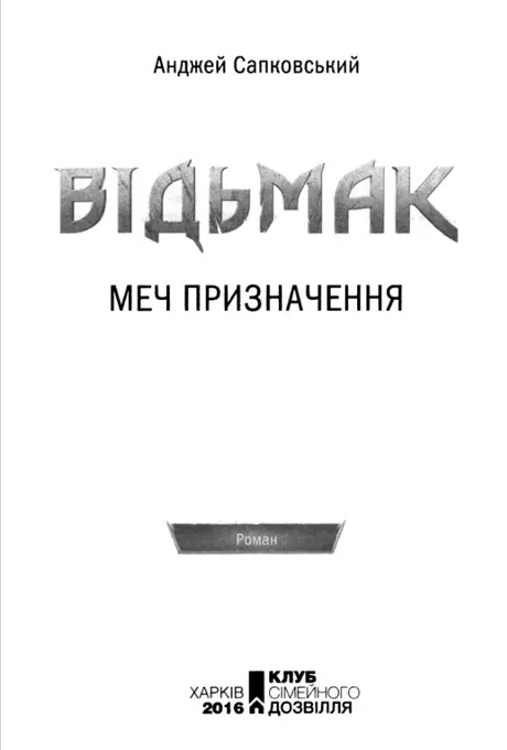 Межа можливого I Не вийде звідти кажу ж вам промовив прищавий - фото 3