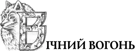 I Ти свиня Горлодер проклятущий Брехло Ґеральт зацікавлено потягнув - фото 6
