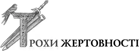 I Сирена наполовину випірнула з води й швидко різко захлюпотіла долонями по - фото 7