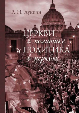 Роман Лункин Церкви в политике и политика в церквях. Как современное христианство меняет европейское общество обложка книги