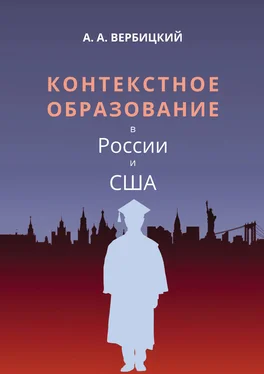 Андрей Вербицкий Контекстное образование в России и США обложка книги
