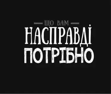 Вам треба менше ніж ви думаєте Вам справді потрібні десять працівників чи - фото 20