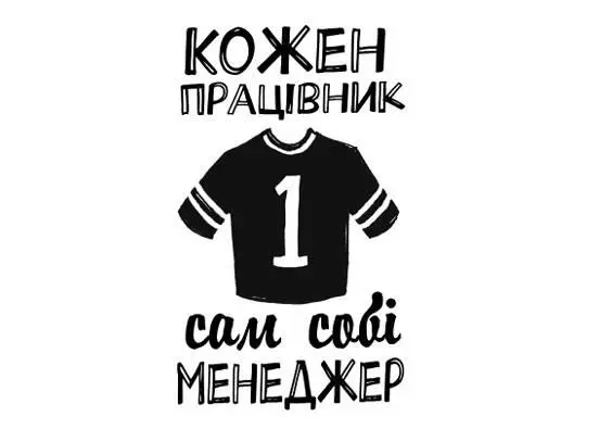 Кожен працівник сам собі менеджер Сам собі менеджер це людина яка ставить - фото 70