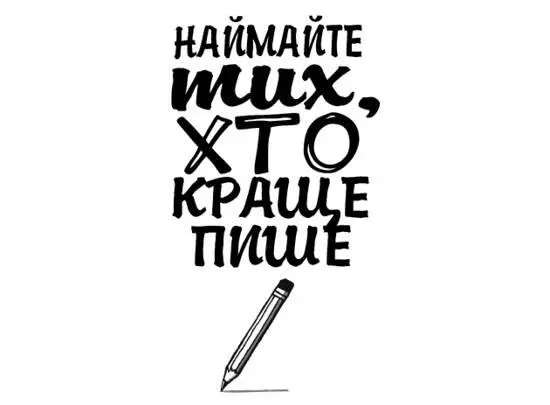 Наймайте тих хто вміє добре писати Вибираючи між кількома претендентами на - фото 71
