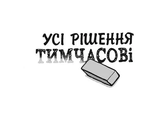 Не шукайте рокзірок Багато компаній публікують оголошення про вакансії - фото 80