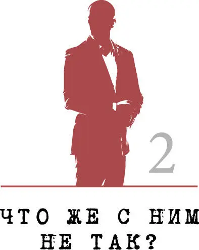 Саманта считала что узнала плохих парней всех типов пока не познакомилась со - фото 23