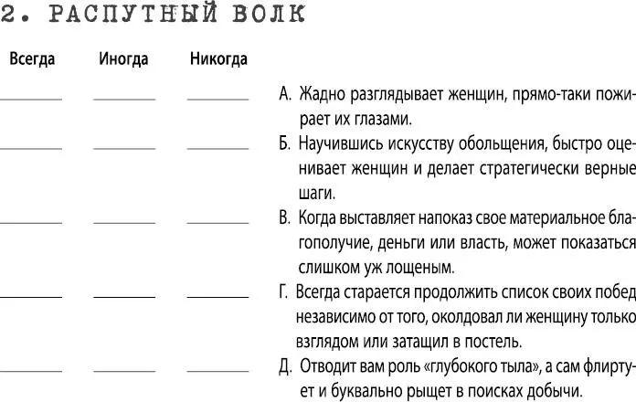 Плохие парни почему мы их любим как с ними жить и когда бросать - фото 25